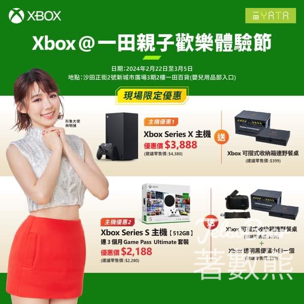 Xbox@一田親子歡樂體驗節 完成遊戲目標送禮物 - Jetso Bear