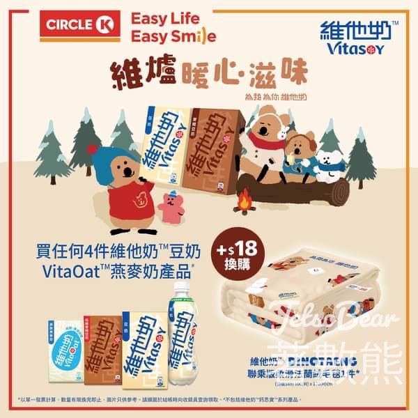 OK便利店 限量換購 維他奶x DINOTAENG聯乘版毛毯 - Jetso Bear