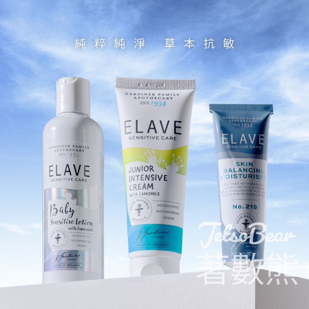 愛爾蘭天然護膚品牌Elave 90年精研成果 一系敏感肌膚產品 - Jetso Bear