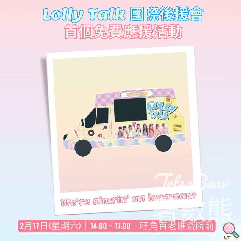 Lolly Talk國際後援會 免費派發 軟雪糕 - Jetso Bear