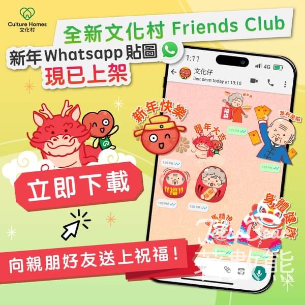 免費下載 文化村全新賀年 WhatsApp Sticker - Jetso Bear