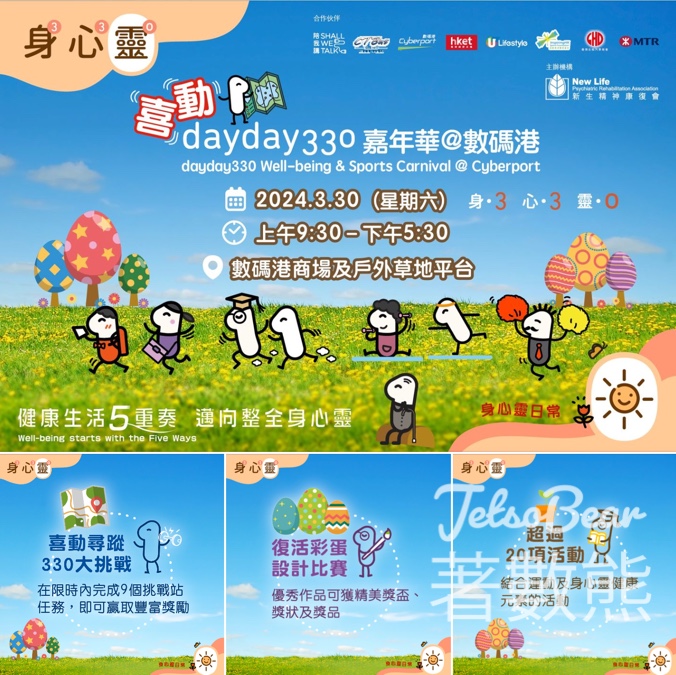 登記參加 喜動dayday330嘉年華 - Jetso Bear
