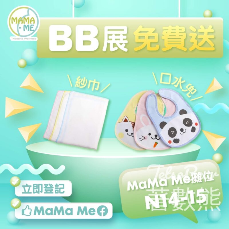 荷花BB展 免費換領 MaMa Me BB紗巾／口水兜 - Jetso Bear