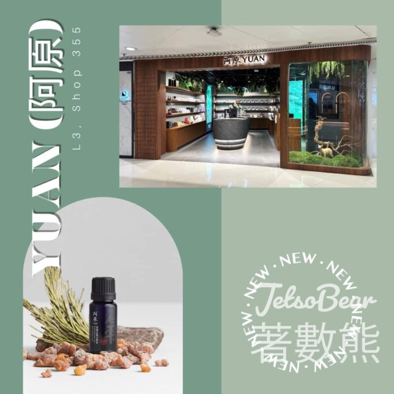 阿原 荃灣廣場店 打卡送禮品 - Jetso Bear