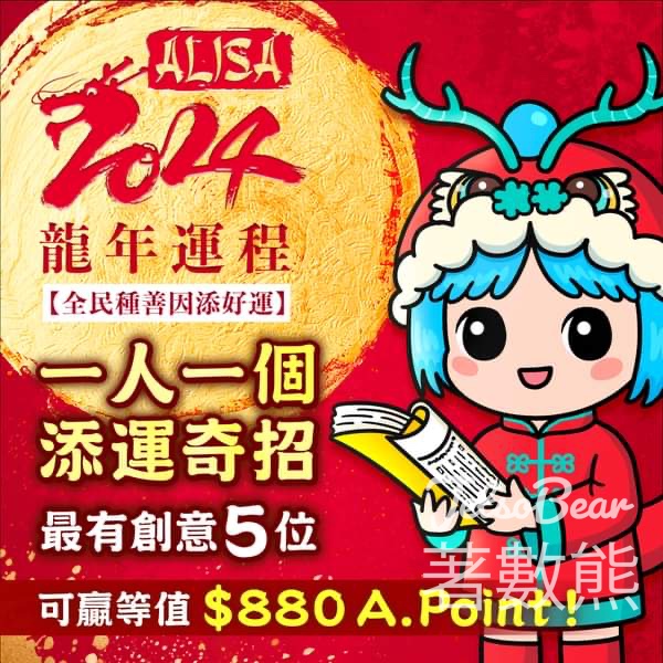 AlipayHK #有獎遊戲 送$880 A. Point - Jetso Bear