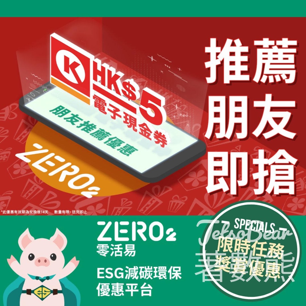 Zero2 零活易 推薦會員 送OK便利店 $5電子現金券 - Jetso Bear
