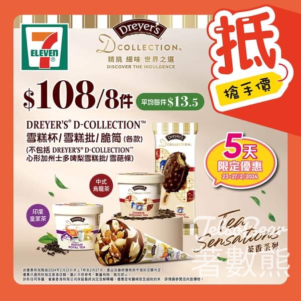7-Eleven DREYER'S D-COLLECTION 雪糕 $108/8件 - Jetso Bear