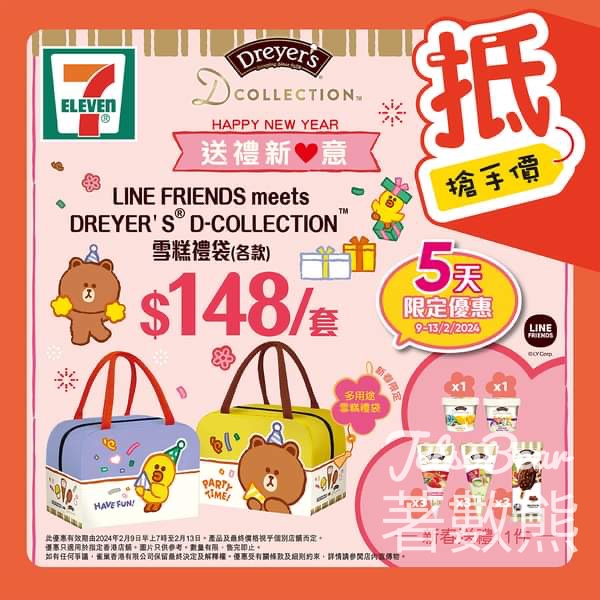 7-Eleven LINE FRIENDS meets DREYER’S D-COLLECTION 雪糕禮袋優惠 - Jetso Bear
