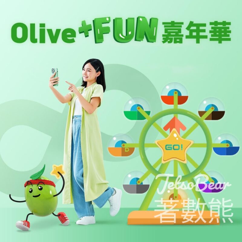 恒生銀行Olive +FUN 嘉年華 贏取豐富獎品 - Jetso Bear