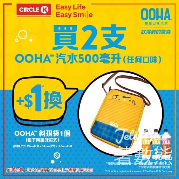 OK便利店 $1換OOHA® 型格斜孭袋 - Jetso Bear