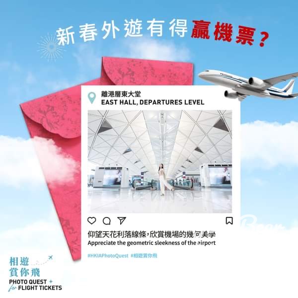 香港國際機場打卡贏取來回機票 - Jetso Bear