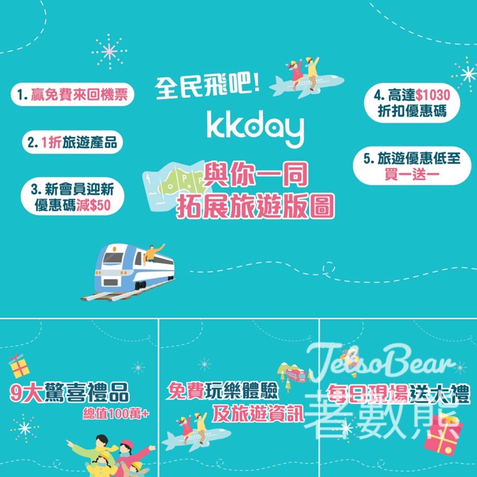 香港旅遊博覽會 KKday 送大禮 - Jetso Bear