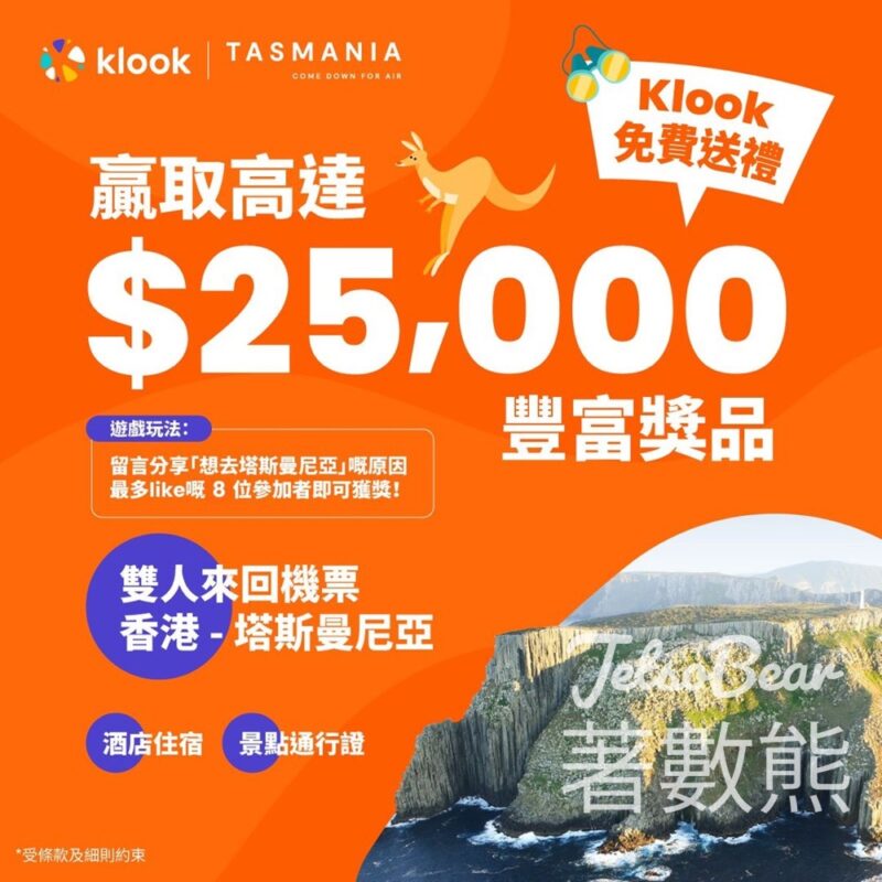 Klook #有獎遊戲 送香港澳洲塔斯曼尼亞經濟艙機票 - Jetso Bear