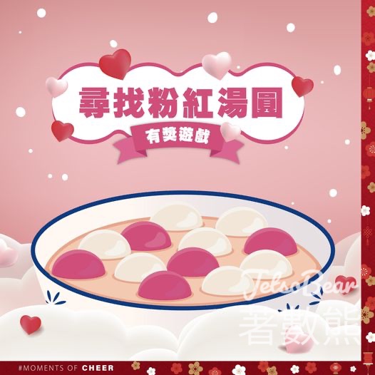 新都城中心 #有獎遊戲 送$500 Mabelle 禮券 - Jetso Bear
