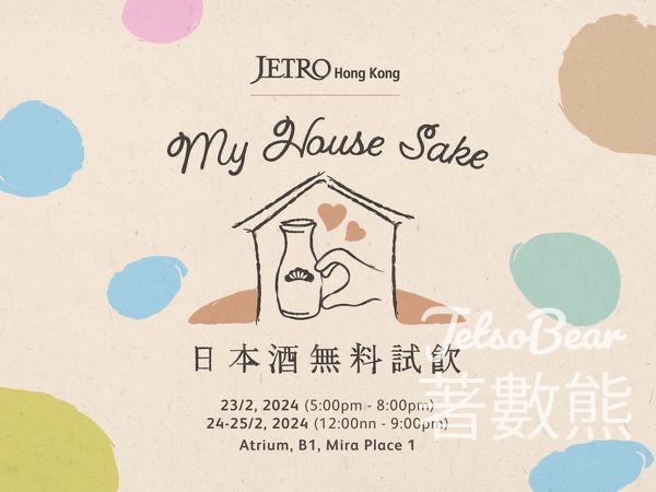 My House Sake 日本酒體驗活動 免費試飲超過50款日本清酒 - Jetso Bear