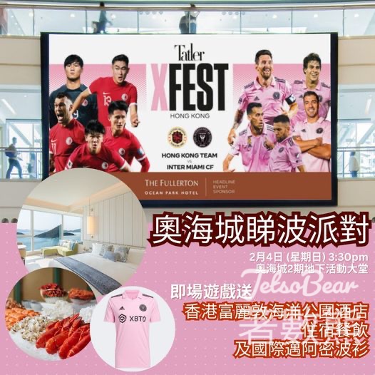 奧海城睇波派對 免費領取HK$50 S現金券 - Jetso Bear