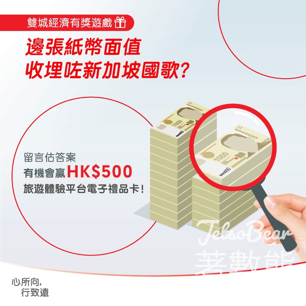 OCBC #有獎遊戲 送HK$500 旅遊體驗平台電子禮品卡 - Jetso Bear
