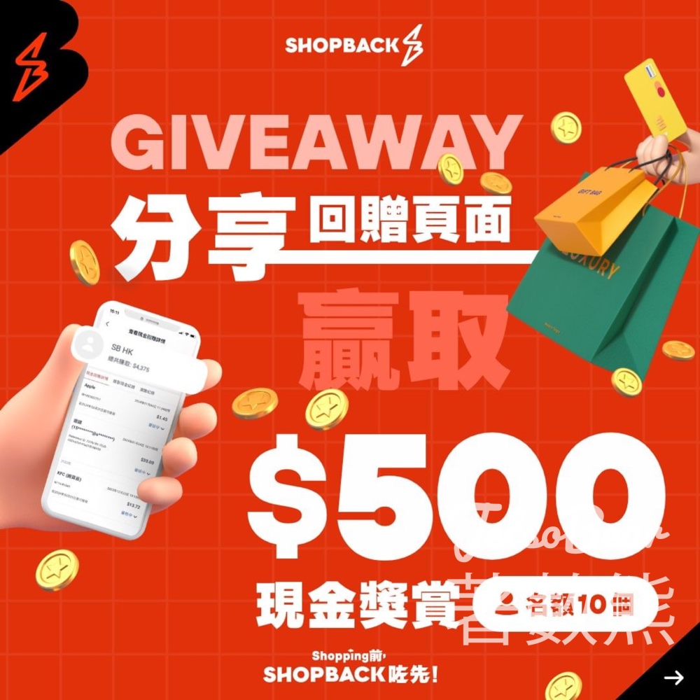 ShopBack #有獎遊戲 送$500獎賞 - Jetso Bear