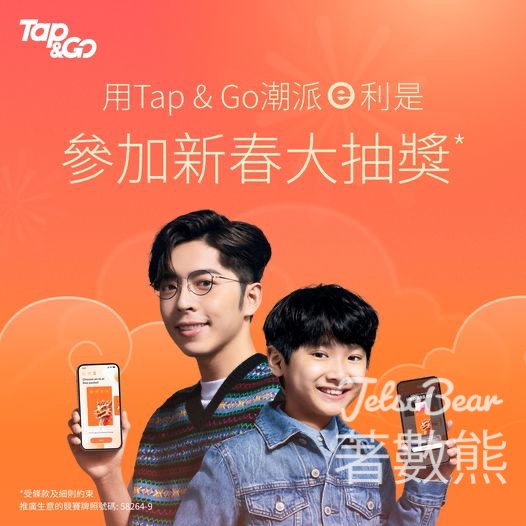 Tap & Go派e利是 參加新春開運抽獎 贏取$3,888開運獎賞 - Jetso Bear