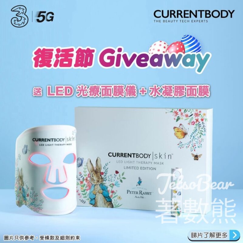 3 Hong Kong #有獎遊戲 送CurrentBody Skin X 彼得兔LED光療面膜儀 及 水凝膠面 - Jetso Bear