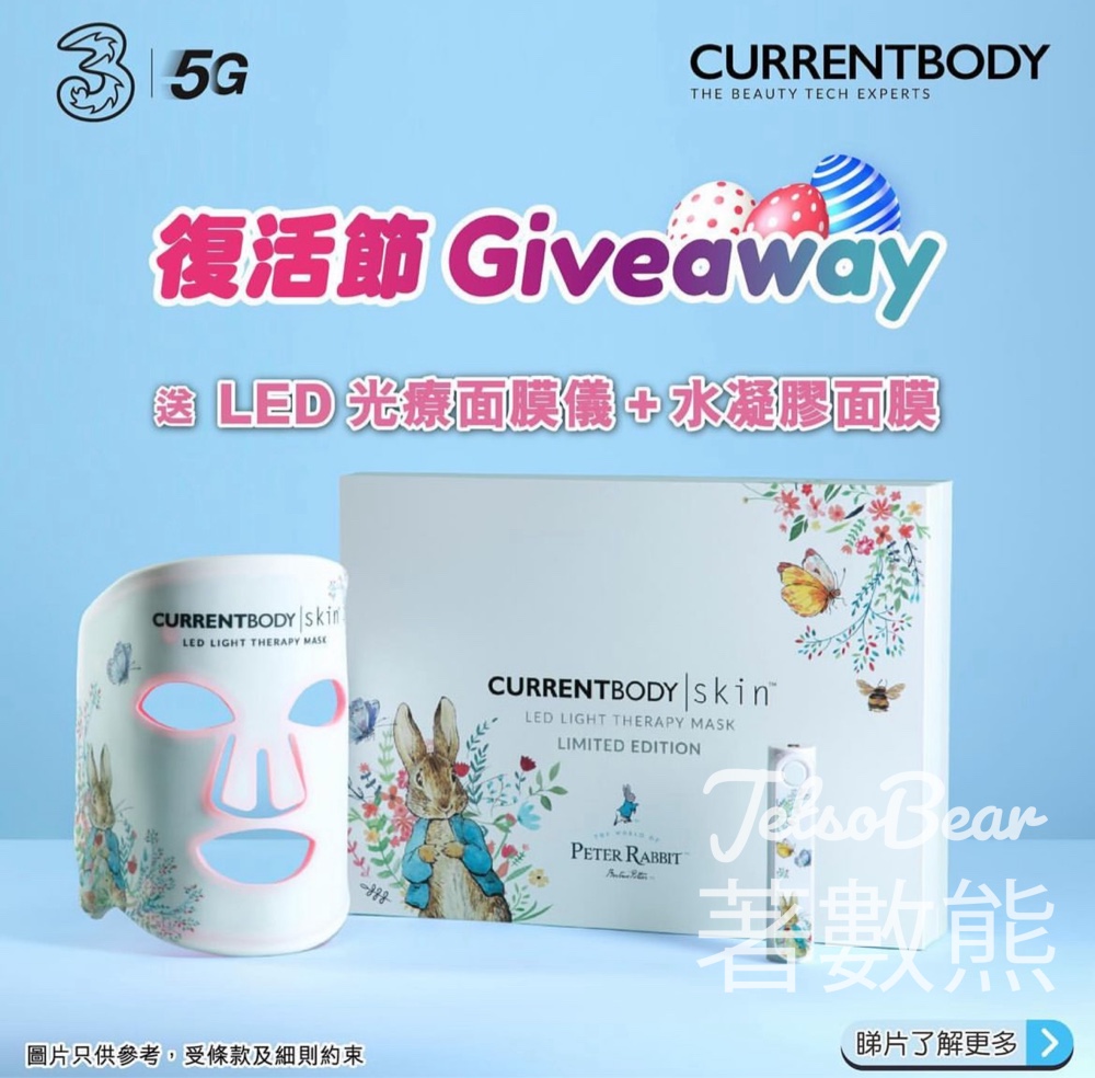 3 Hong Kong #有獎遊戲 送CurrentBody Skin X 彼得兔LED光療面膜儀 及 水凝膠面 - Jetso Bear