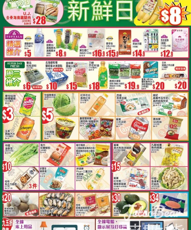 3月27日 AEON 周三新鮮日 - Jetso Bear