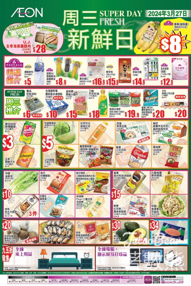 3月27日 AEON 周三新鮮日 - Jetso Bear