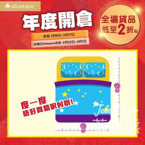 雅芳婷年度開倉 低至2折 - Jetso Bear