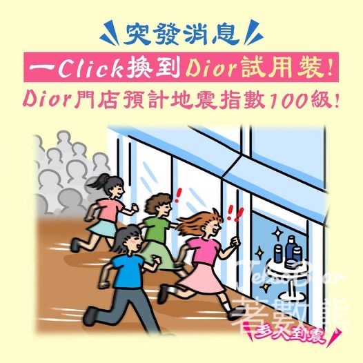 AlipayHK 免費領取 Dior 試用裝 - Jetso Bear