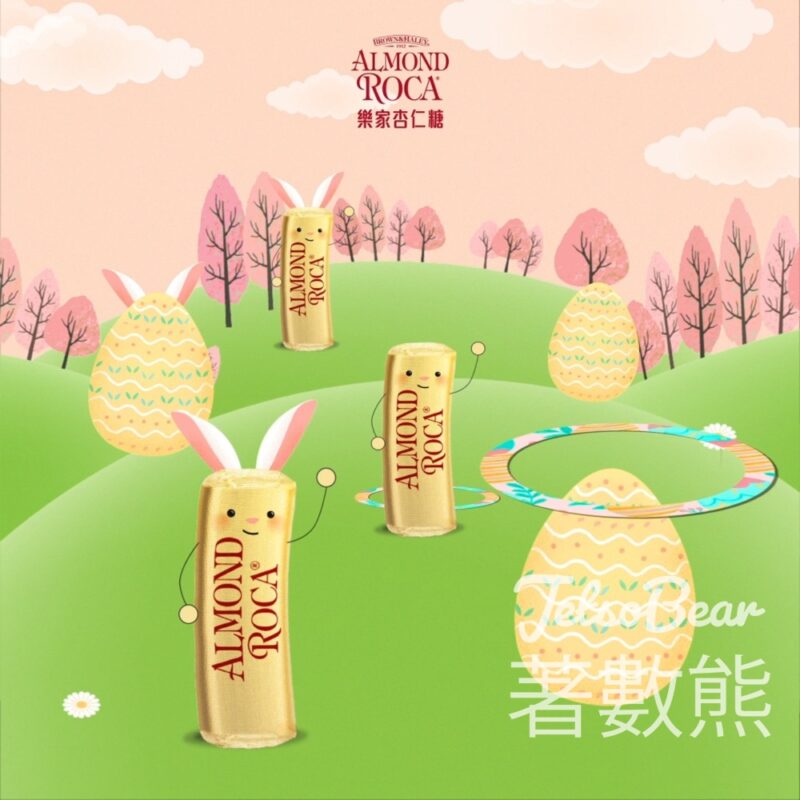 Almond Roca #有獎遊戲 送樂家杏仁糖140克 - Jetso Bear