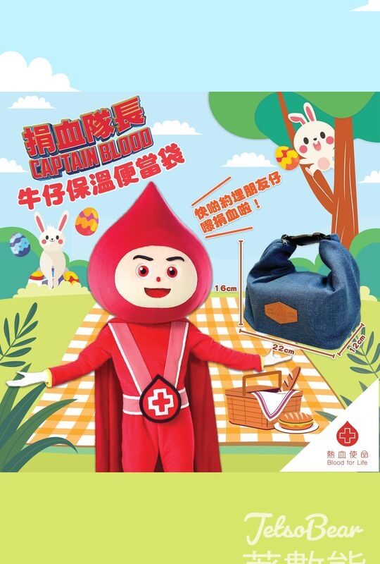 成功捐血 免費獲贈 捐血隊長Captain Blood 牛仔保溫便當袋 - Jetso Bear