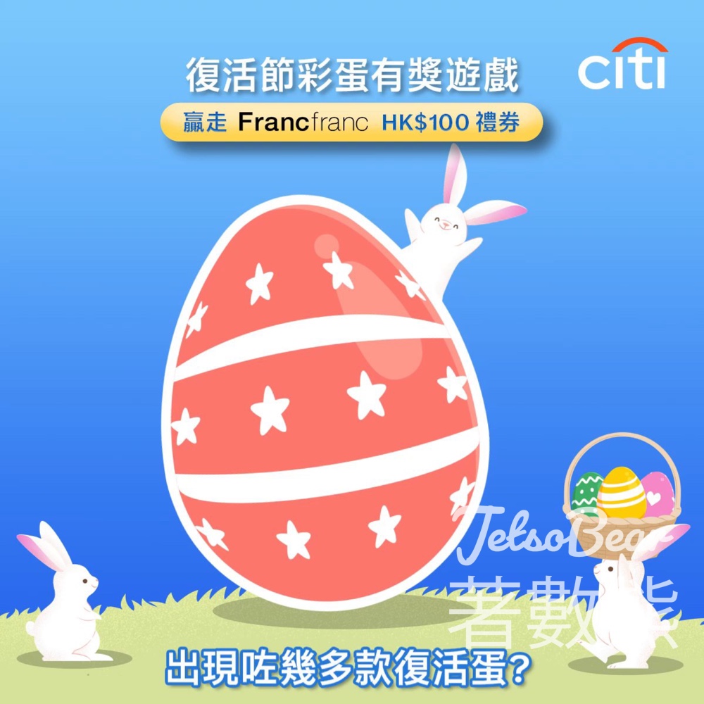 Citi #有獎遊戲 送Francfranc HK$100禮券 - Jetso Bear