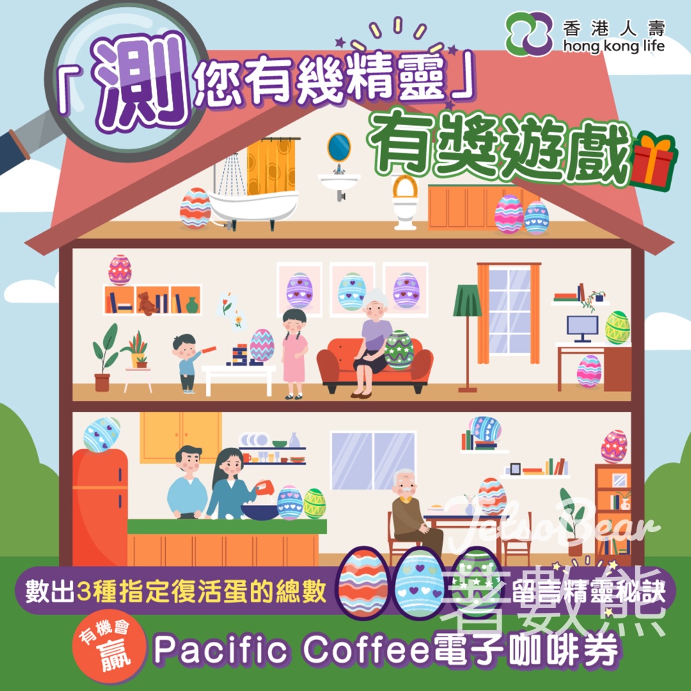 香港人壽 #有獎遊戲 送50份 Pacific Coffee標準裝電子咖啡券 - Jetso Bear