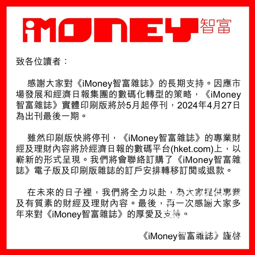 《iMoney智富雜誌》實體印刷版將於 5 月起停刊 - Jetso Bear