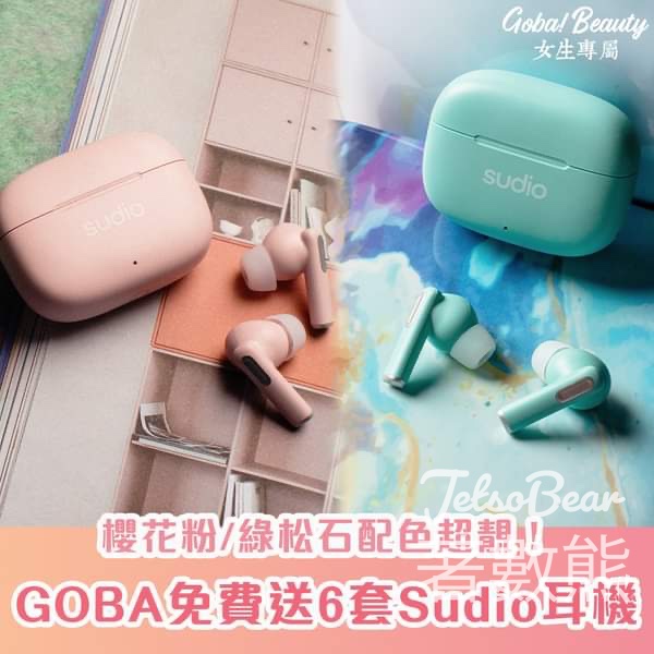 GOBA #有獎遊戲 送Sudio耳機 - Jetso Bear