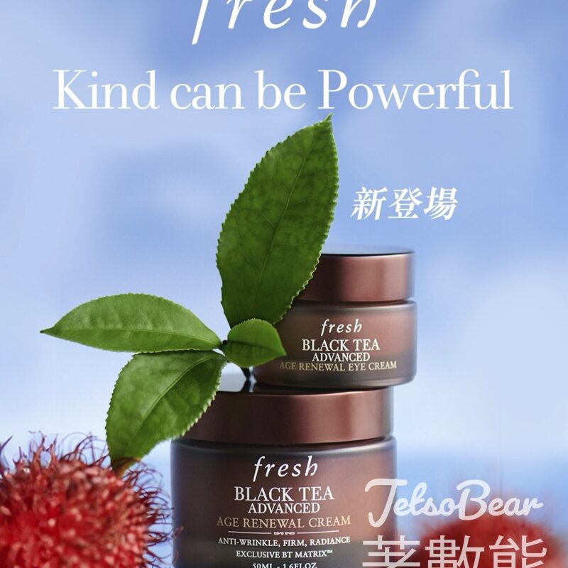 免費領取 Fresh 紅茶抗氧亮眼5件體驗裝 - Jetso Bear
