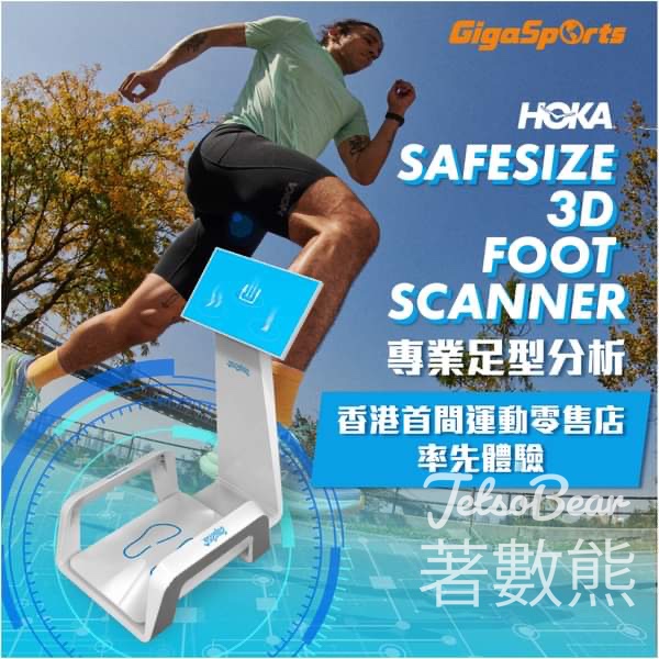 GigaSports APP會員專享 完成體驗送HOKA精美毛巾 - Jetso Bear