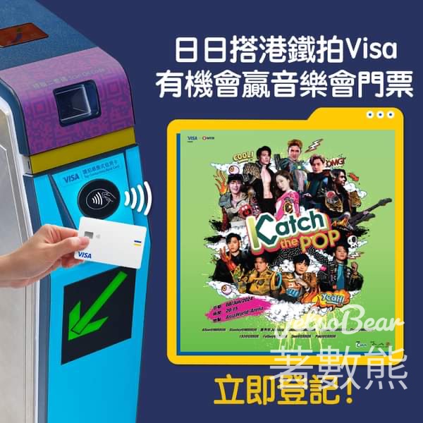 MTR 日日搭港鐵拍Visa 贏取《Katch the POP》音樂會門票 - Jetso Bear