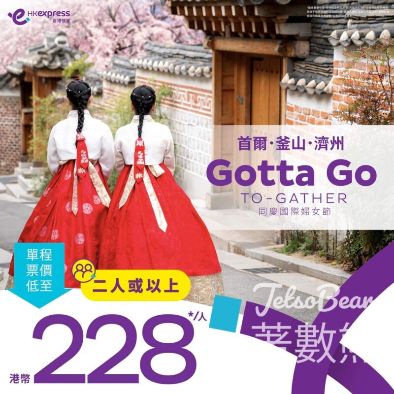 HK Express 首爾、釜山、濟洲單程票價 低至港幣 228/人 - Jetso Bear