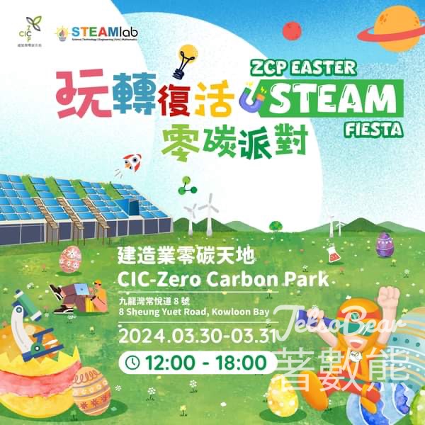 玩轉復活STEAM零碳派對 免費換領 迷你綠色小盆栽 - Jetso Bear