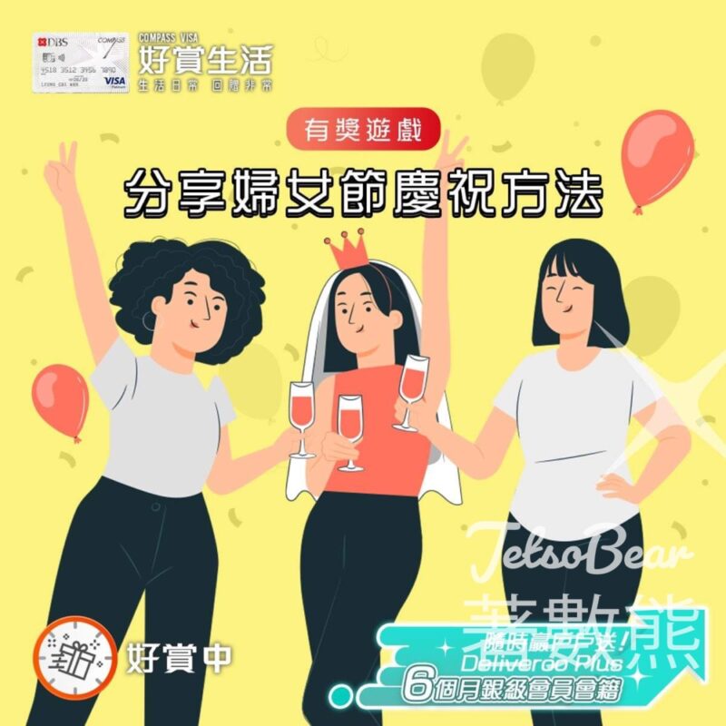 COMPASS VISA #有獎遊戲 送戶戶送Deliveroo Plus 6個月銀級會員會籍 - Jetso Bear