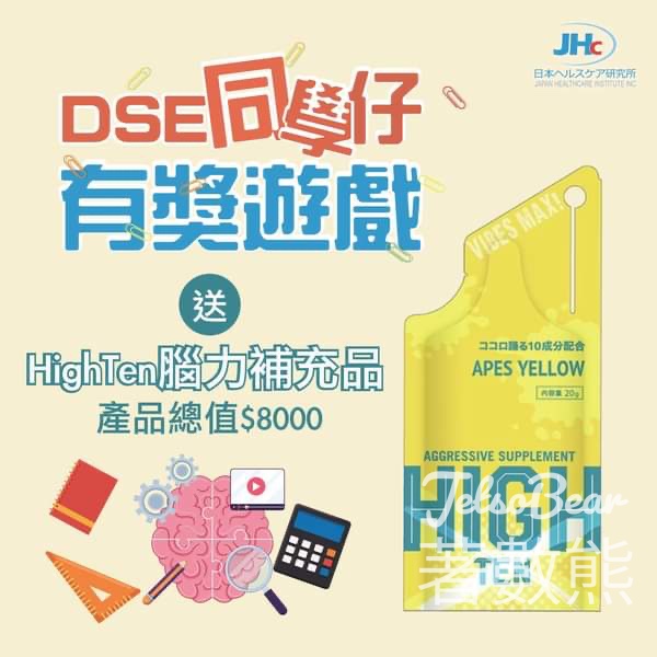 JHc #有獎遊戲 送100份 highTen 3包試用裝 - Jetso Bear