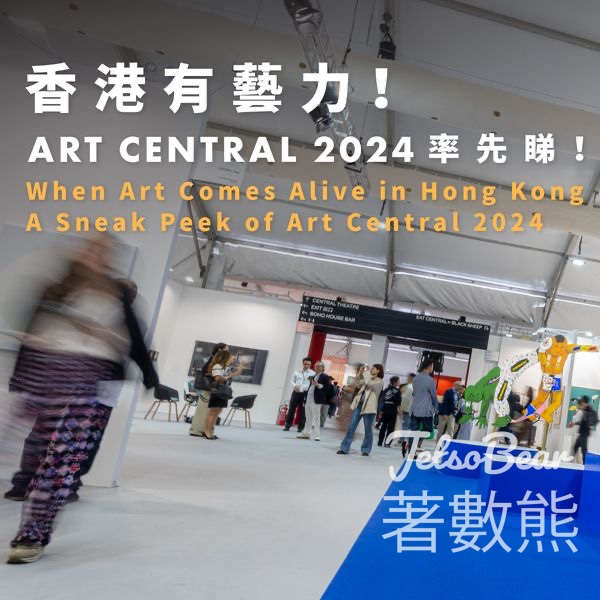 中環海濱 Art Central亮點率先睇 - Jetso Bear