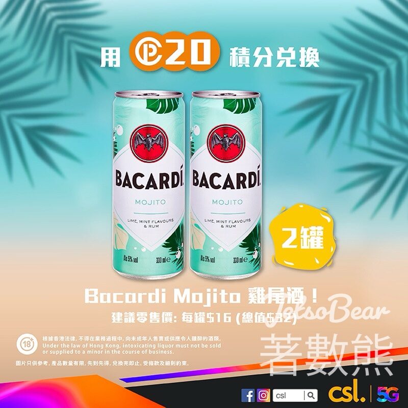 csl 20 Club 積分兌換 Bacardi Mojito 雞尾酒 - Jetso Bear