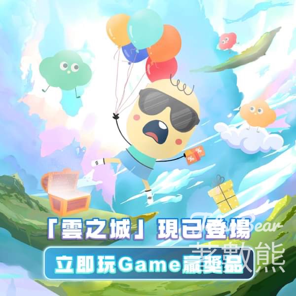 蓋世保鑑 #有獎遊戲 送日式生活百貨 $100 現金禮劵 - Jetso Bear