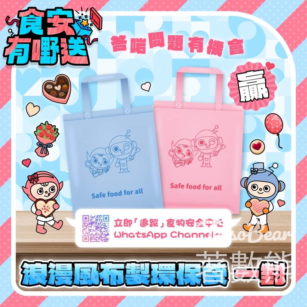 食物安全中心 #有獎遊戲 送200份 布製環保袋 - Jetso Bear