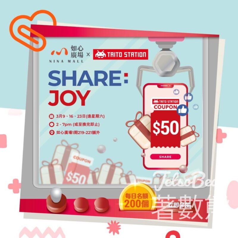 如心廣場 免費派發 TAITO STATION $50現金券 - Jetso Bear