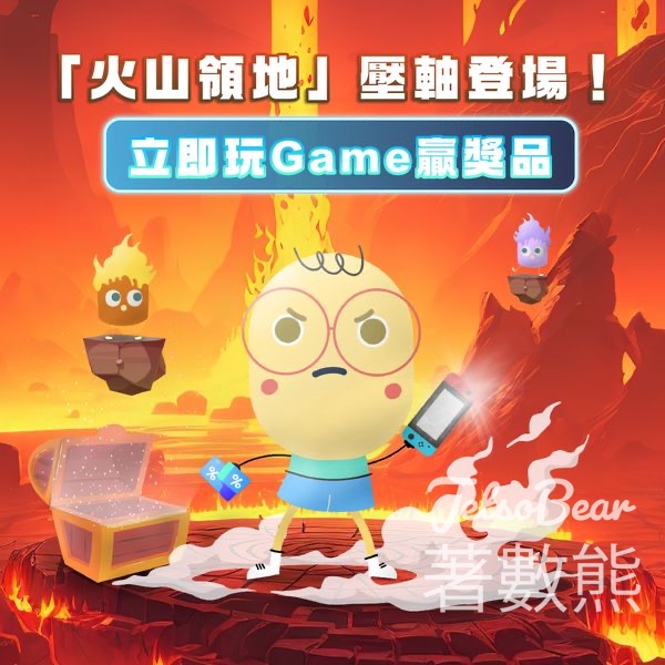 蓋世保鑑 Insurpedia #有獎遊戲 送日式生活百貨 $100 現金禮劵 - Jetso Bear