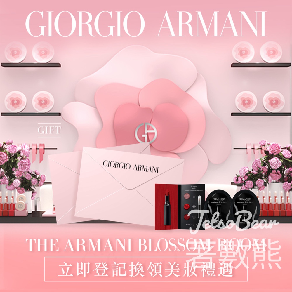 Armani 期間限定裸粉花店 送皇牌美妝體驗裝 - Jetso Bear