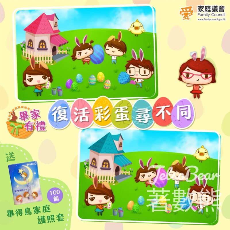 家庭議會 #有獎遊戲 送100份 畢得鳥家庭護照套 - Jetso Bear